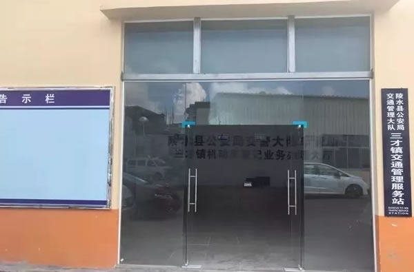 陵水县三才镇交通管理服务站正式启用，承办业务范围！