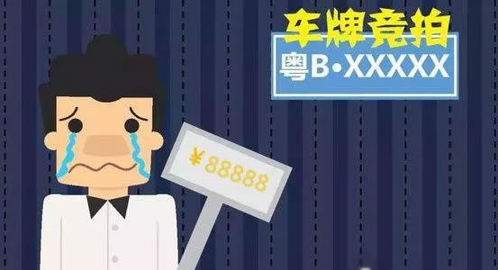 11月广深车牌竞价较上月涨三四千元
