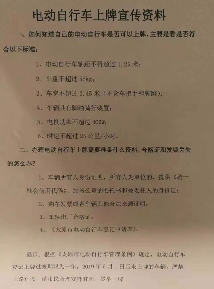 2018太原电动车实名上牌指南（材料+地点+电话）