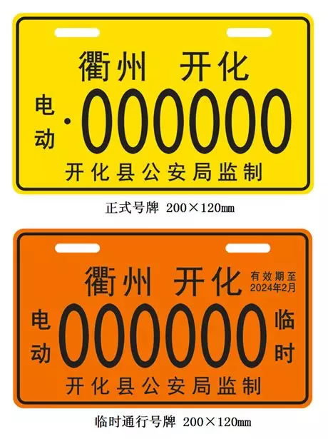 开化电动自行车怎么上牌？发票丢了怎么办？人不在本地怎么办⋯
