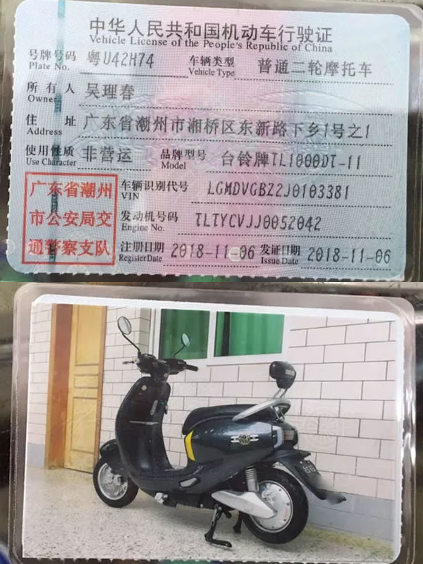 广东首台电动摩托车上牌