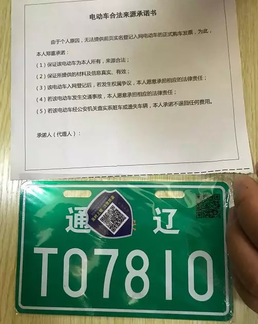 通辽电动车上牌照,怎么上?去哪上?