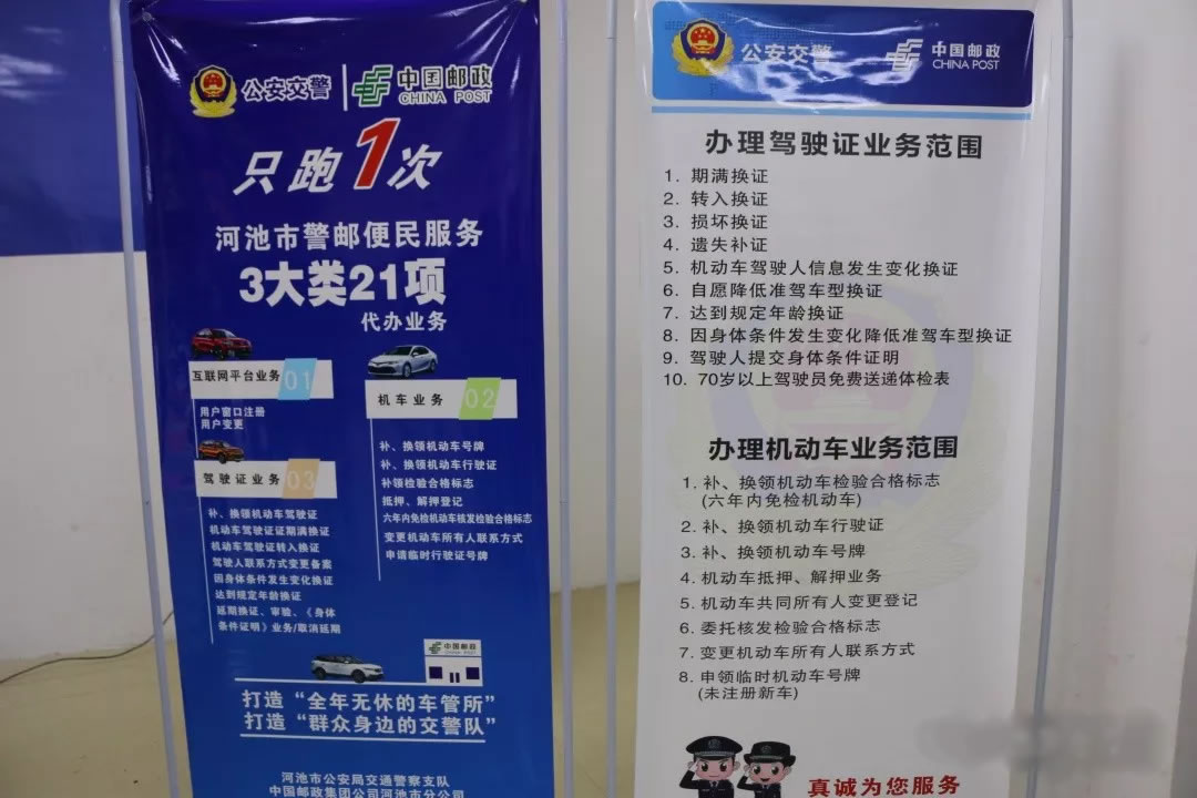 广西河池车管业务可以不找交警找邮局