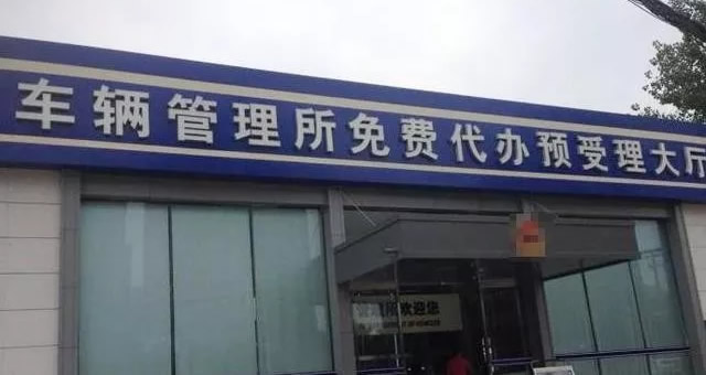 西安车主上牌流程注意事项,西安地区上牌流程!