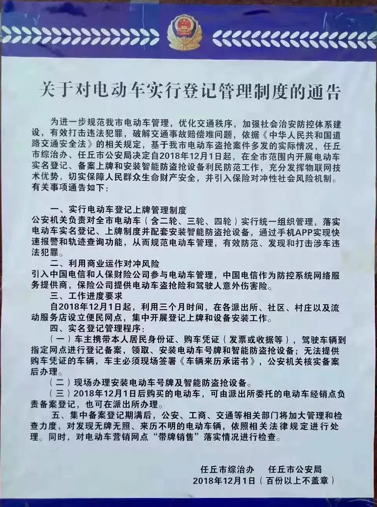 河北任丘低速电动车上牌管理！
