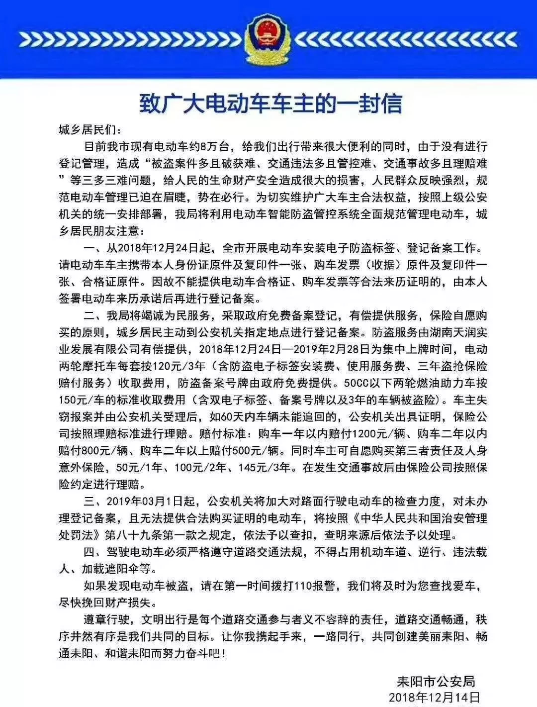 耒阳电动车上牌登记将在本月开始！上牌地点在这些地方！附上牌攻略哦！