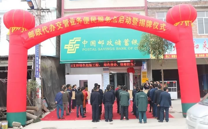 博白警邮开通第二个邮政代办点