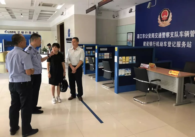 湛江车管所:首家银行机动车登记服务站启动
