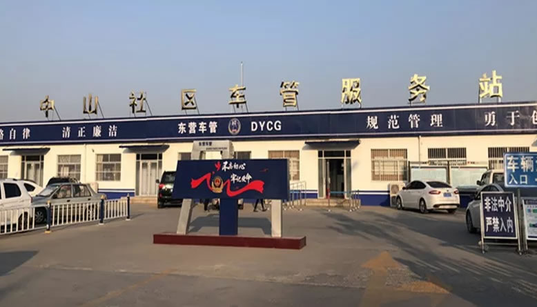 东营中山车管服务站打造“车管超市”!