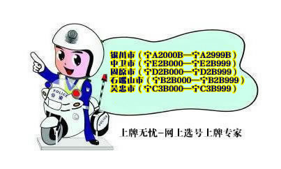 1月17日宁夏将投放一批车牌新号段！