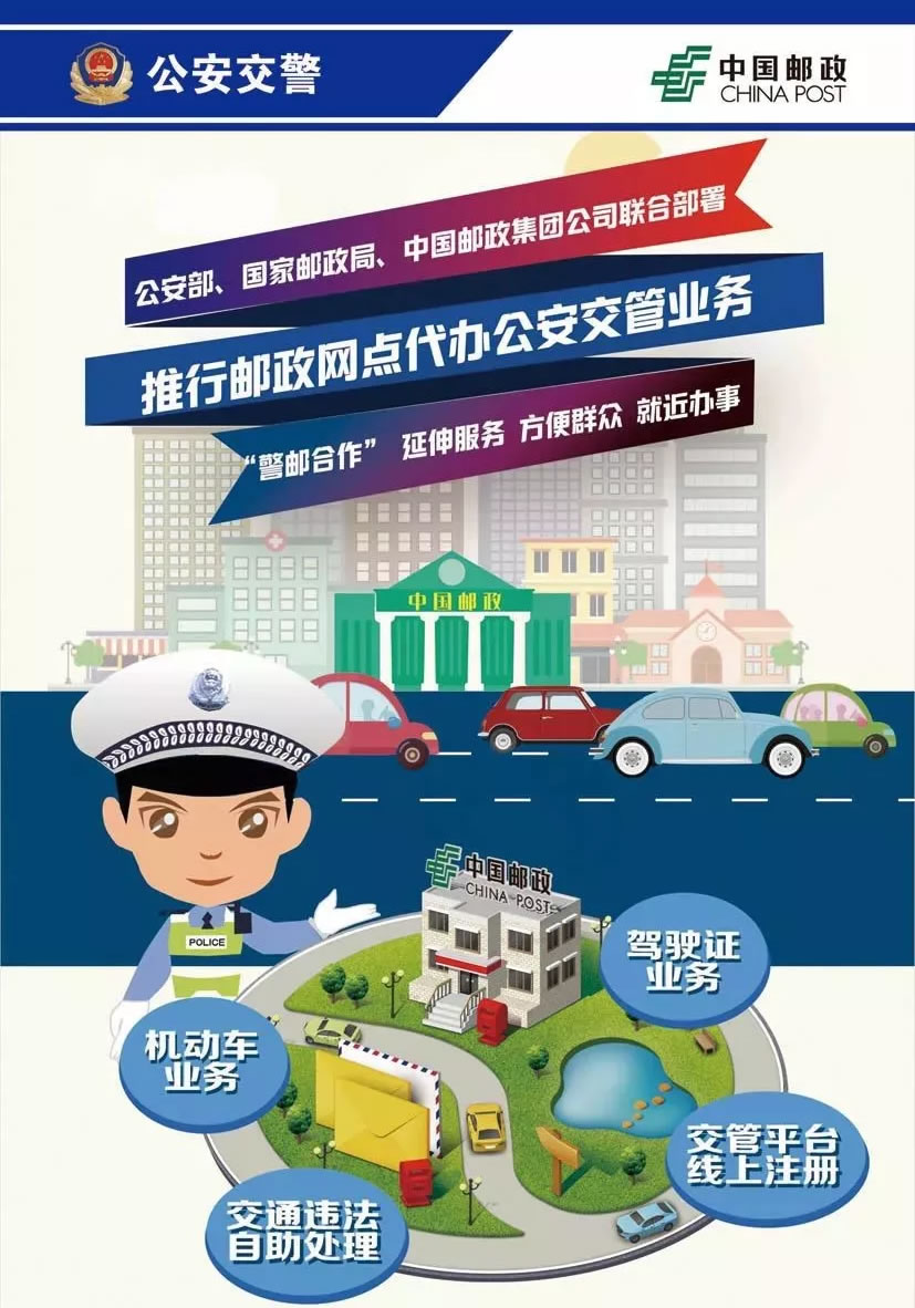 阜阳补换驾驶证、号牌不用去车管所排队了！警邮服务站也能办！