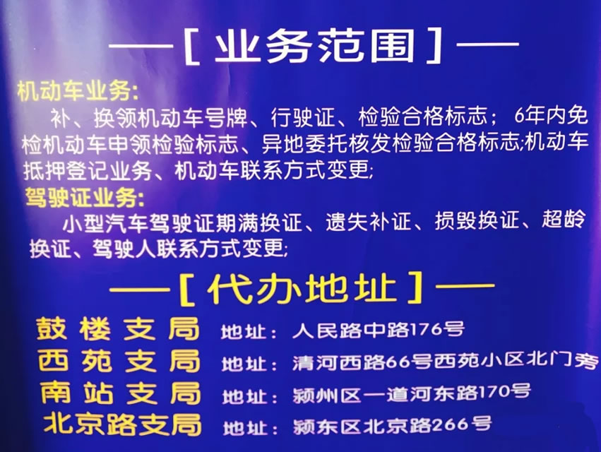 阜阳补换驾驶证、号牌不用去车管所排队了!警邮服务站也能办!