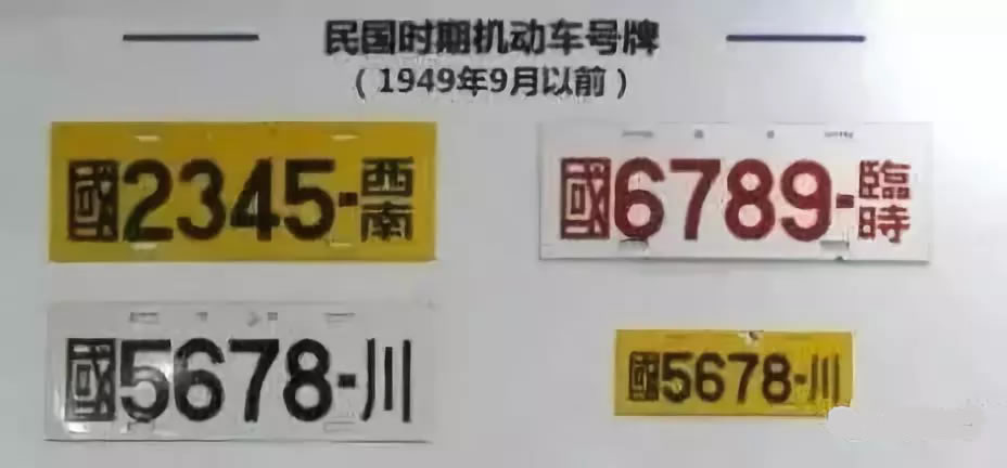 中国车牌变迁史，厉害了~