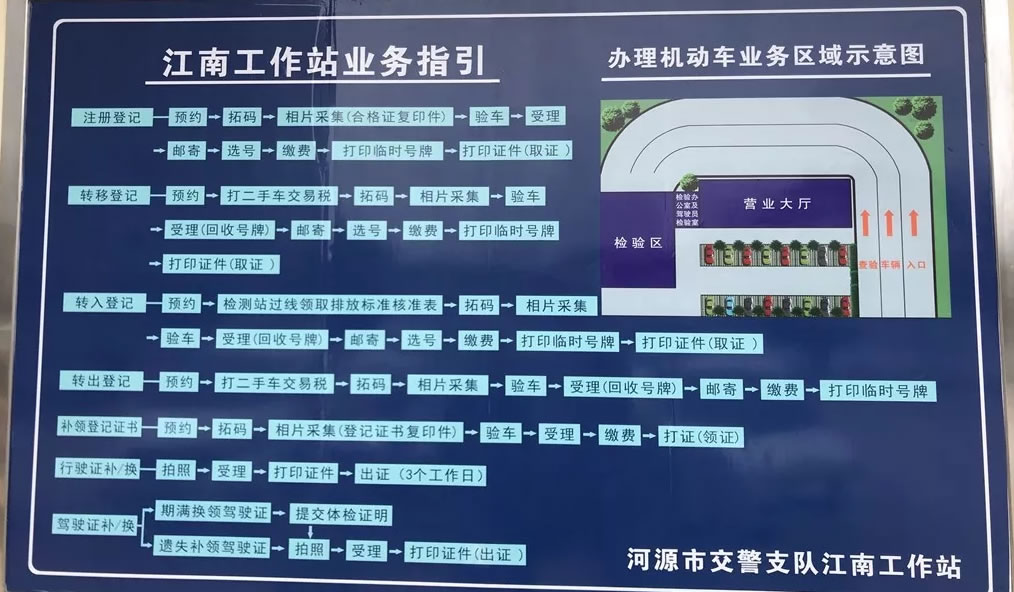 河源车管所江南工作站成立，10分钟办好业务！