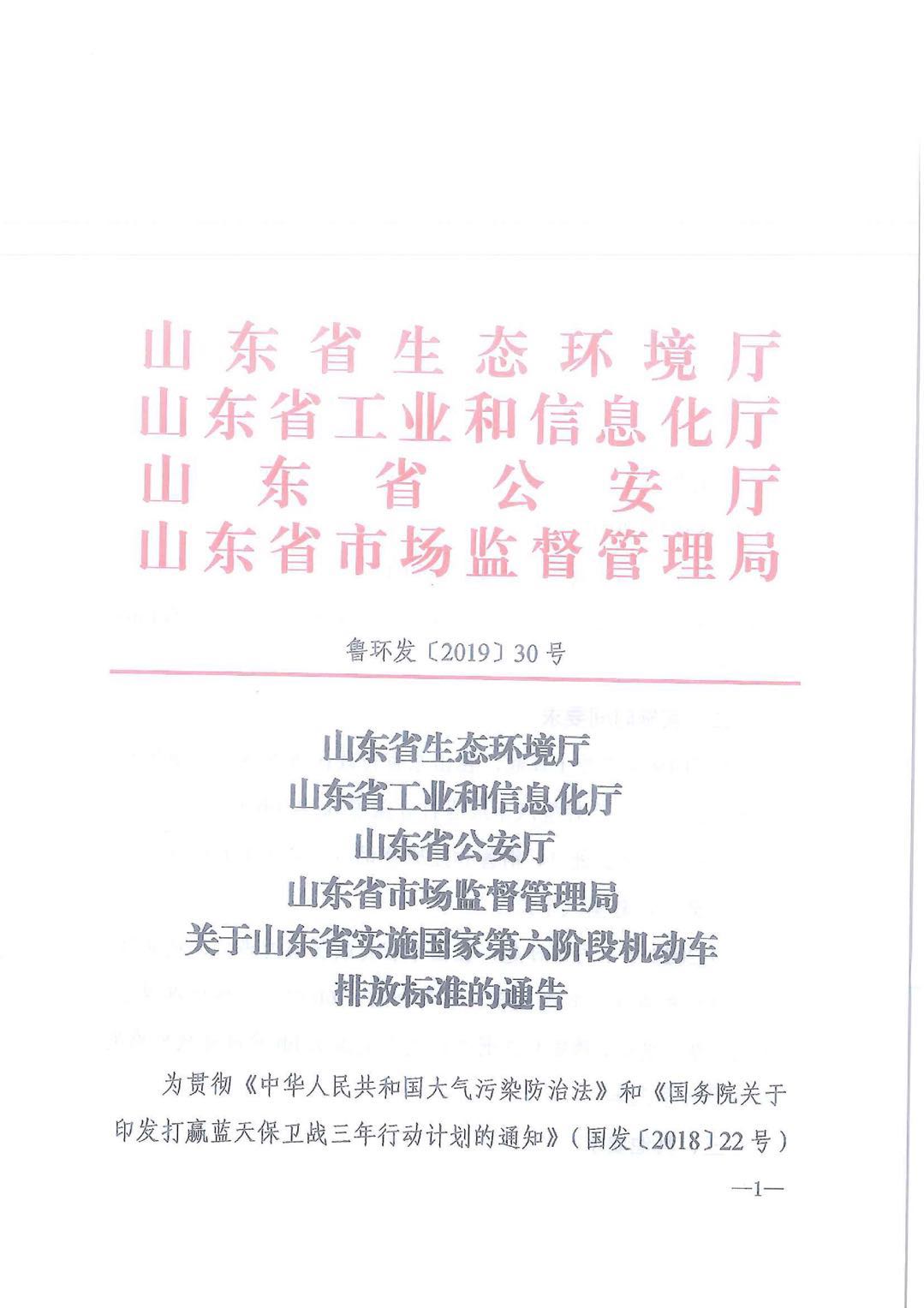 “国六”来了！7月1日起济宁这些车不能上牌啦