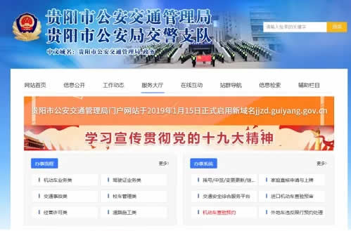 贵阳车管：办理机动车转入的注意事项