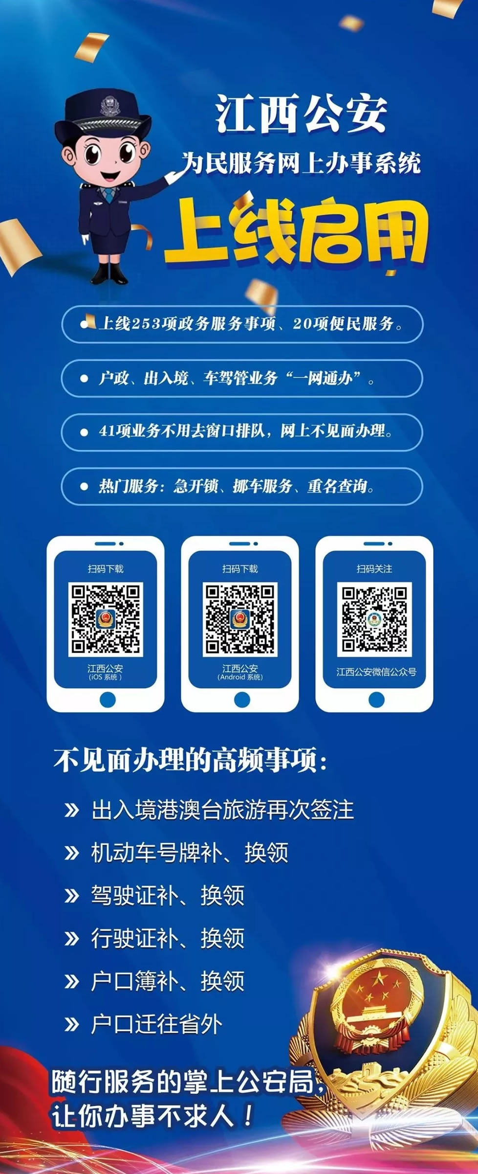九江办理车管、户籍等业务在网上就可以快捷办理!