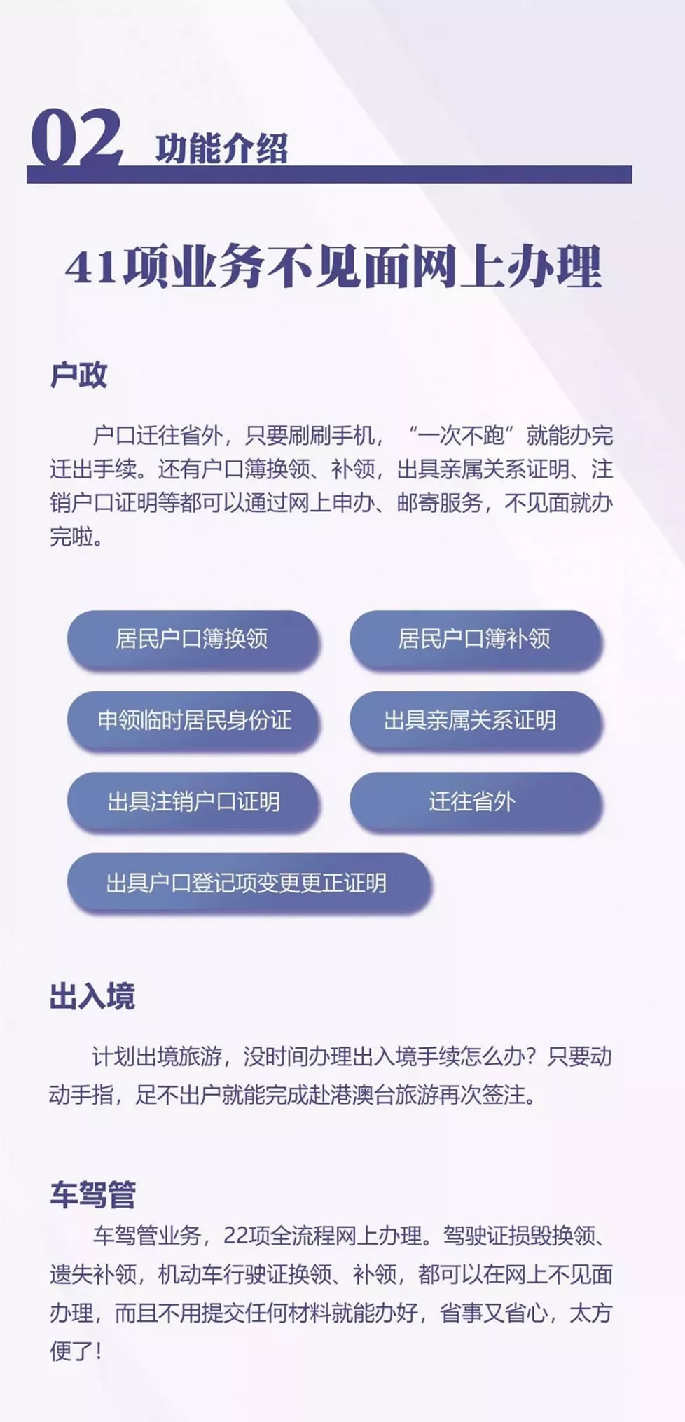 九江办理车管、户籍等业务在网上就可以快捷办理!