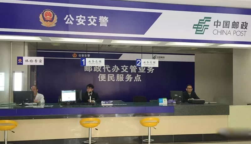 东莞警邮代办点办理车驾管业务答疑，75个代办点地址电话