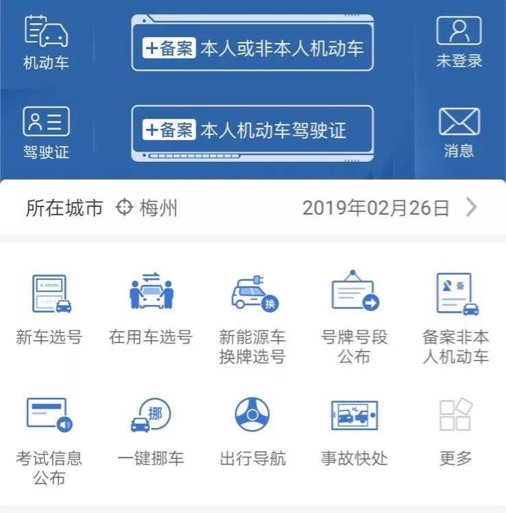 梅州人办理这些业务,不用去窗口排队了!一招就能搞定~
