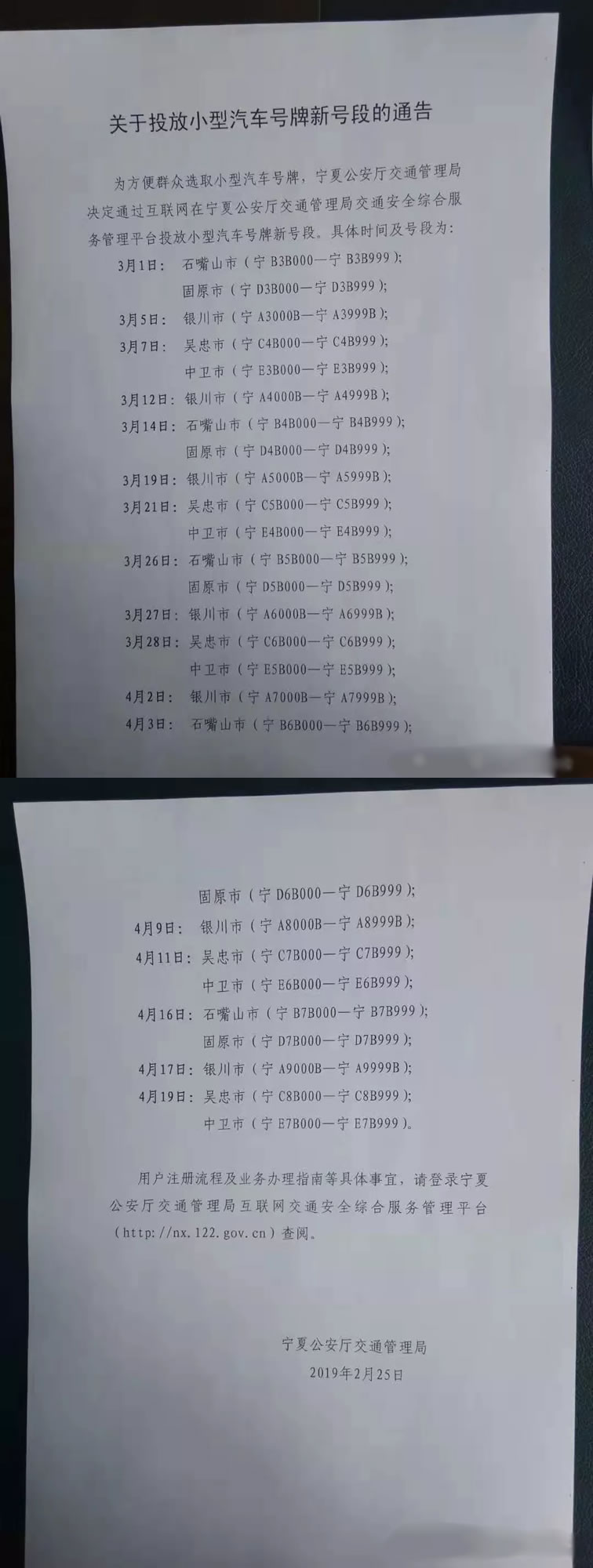 宁夏车管所车牌放号啦！“宁D3B000-7B999”