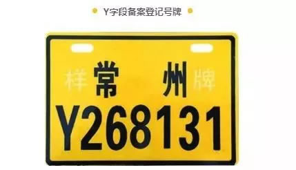 常州电动车上牌网点及电话查询！