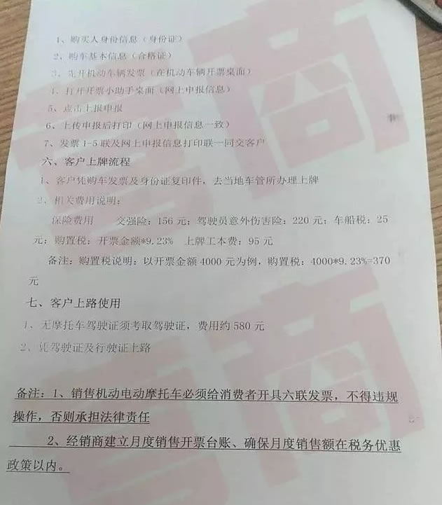全国首个新国标电动摩托车上牌流程！上牌费用是多少？