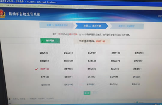 2026年车牌网上选号全新攻略