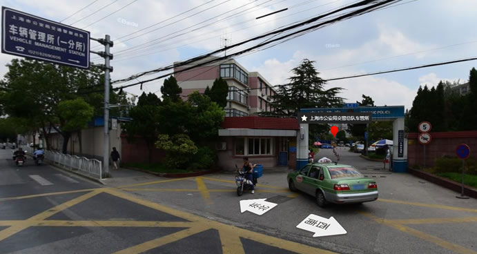 上海市公安局公安交通管理局车辆管理所一分所