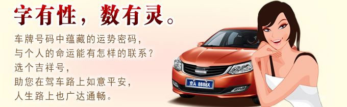 80数理车牌号码吉凶查询