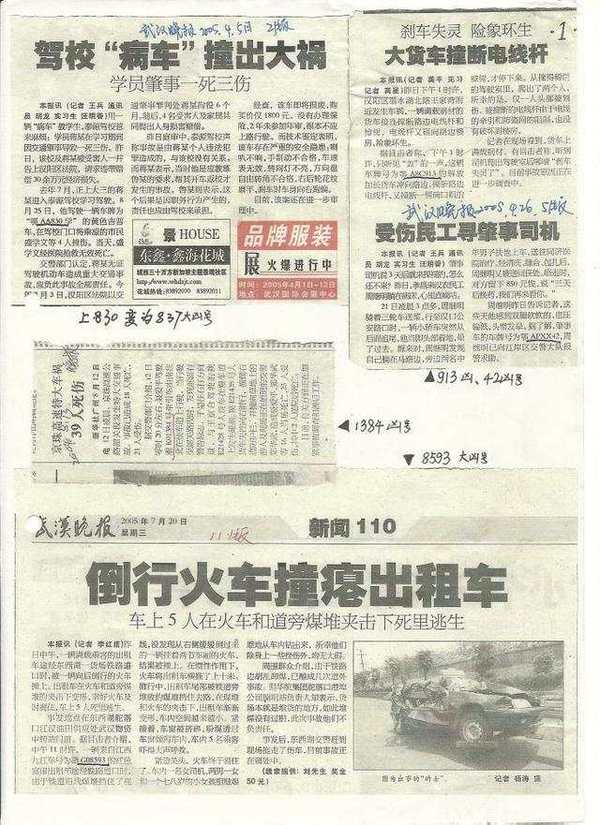 驾校“病车”撞出大祸