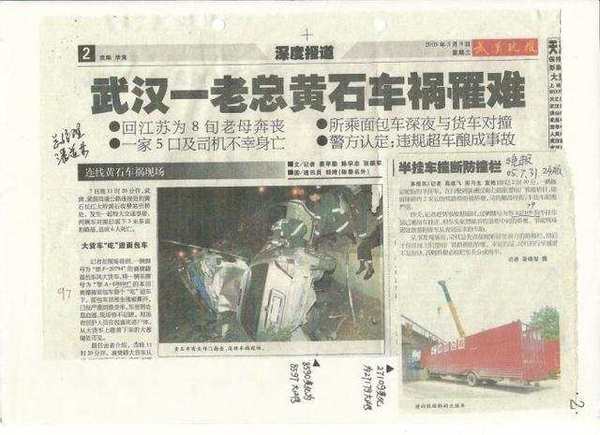 武汉一老总黄石车祸罹难