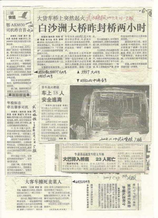 大客车撞死志菜人