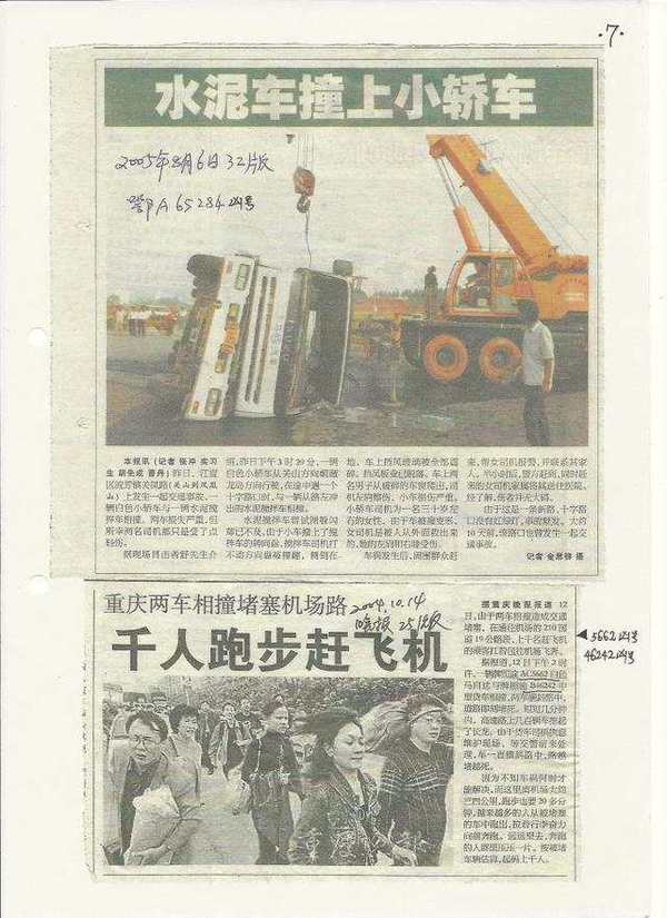 水泥车撞上小轿车