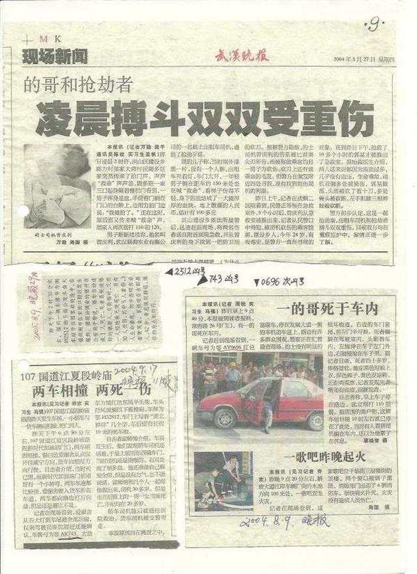 一的哥死于车内