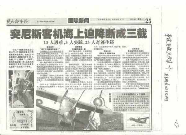 突尼斯客机海上迫降断成三截