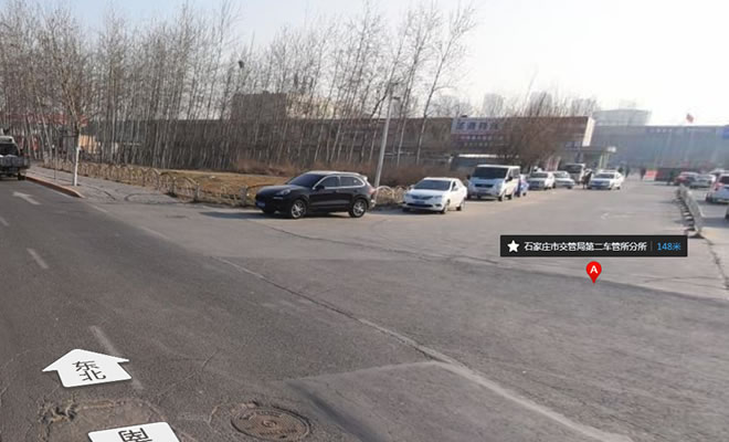 石家庄市交管局第二车管所分所