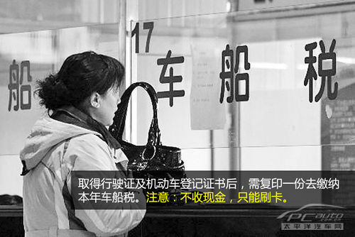 上牌缴车船税