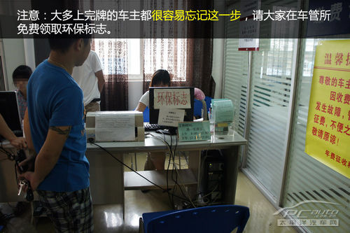 上牌办理环保标志