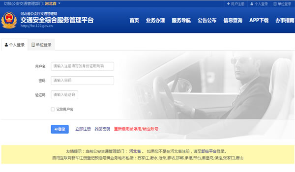 衡水市机动车网上选号系统地址