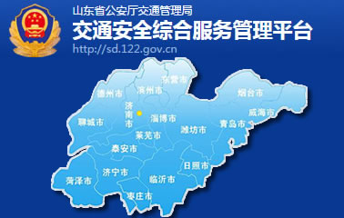 山东省新车车牌网上选号地址及指南