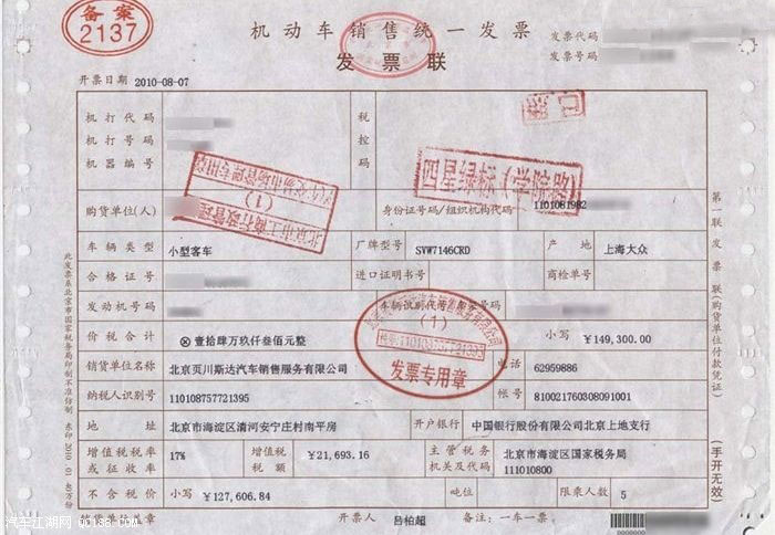 机动车销售发票是什么？