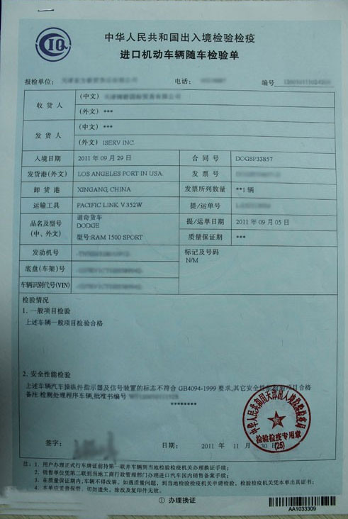 进口机动车凭是什么？