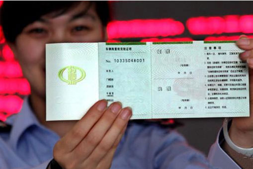 车辆购置免税凭证是什么？