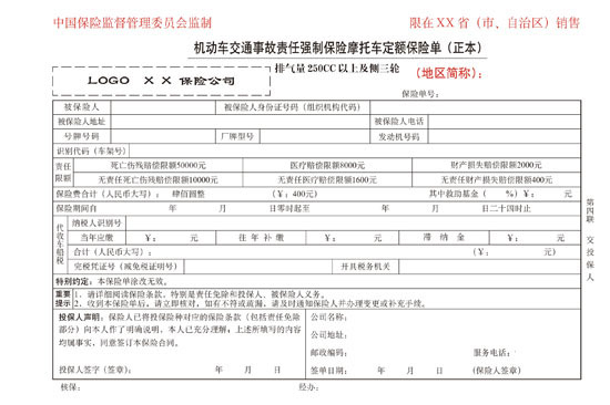 机动车交通事故责任强制保险是什么?