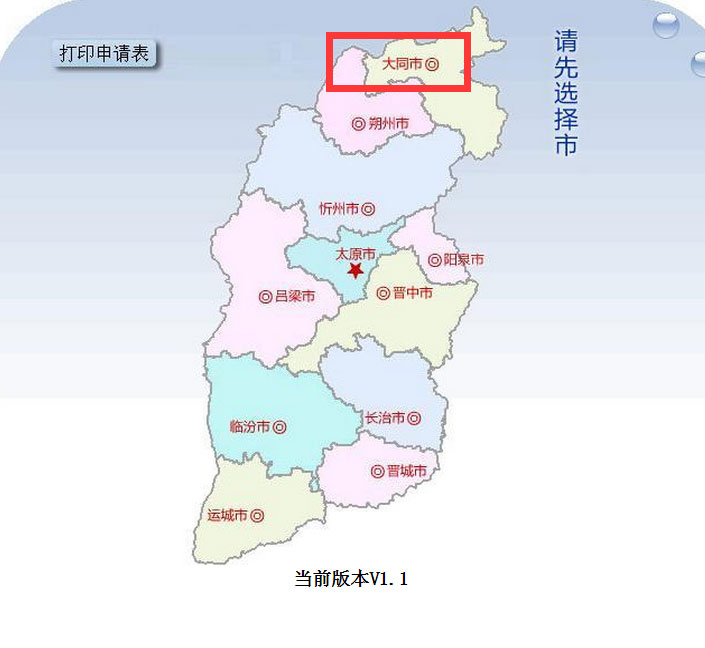 大同新车车牌网上选号地址及指南