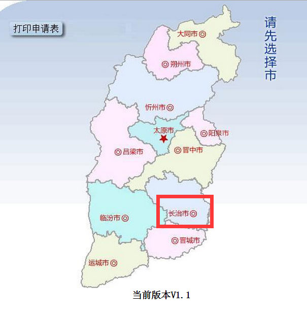 长治新车车牌网上选号地址及指南