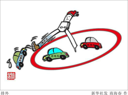 全国多城市车牌“限外” 交通割据成“车在囧途”