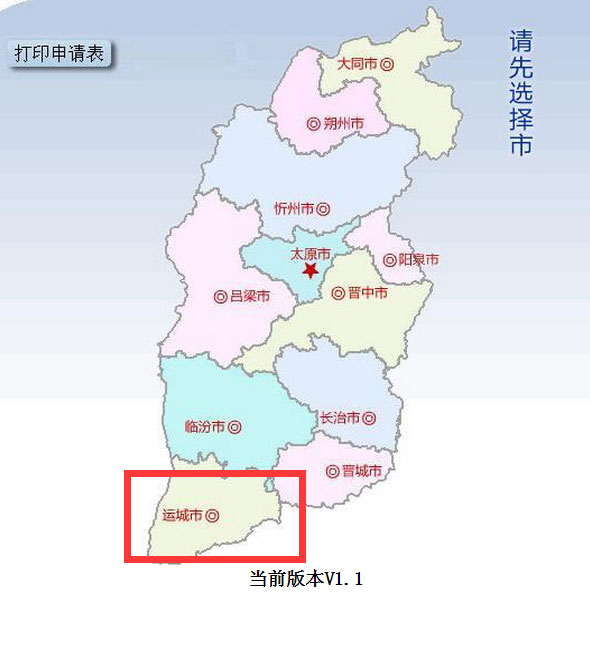 运城新车车牌网上选号地址及指南