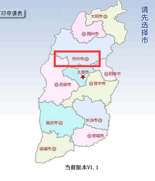 忻州网上车管所选号